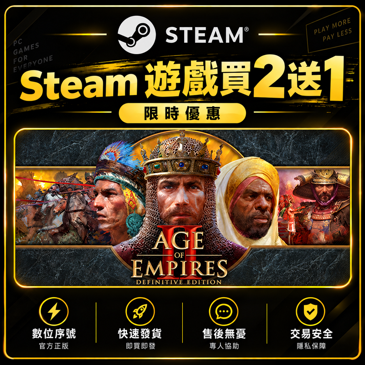 世紀帝國 II：決定版 全DLC Steam 數位版