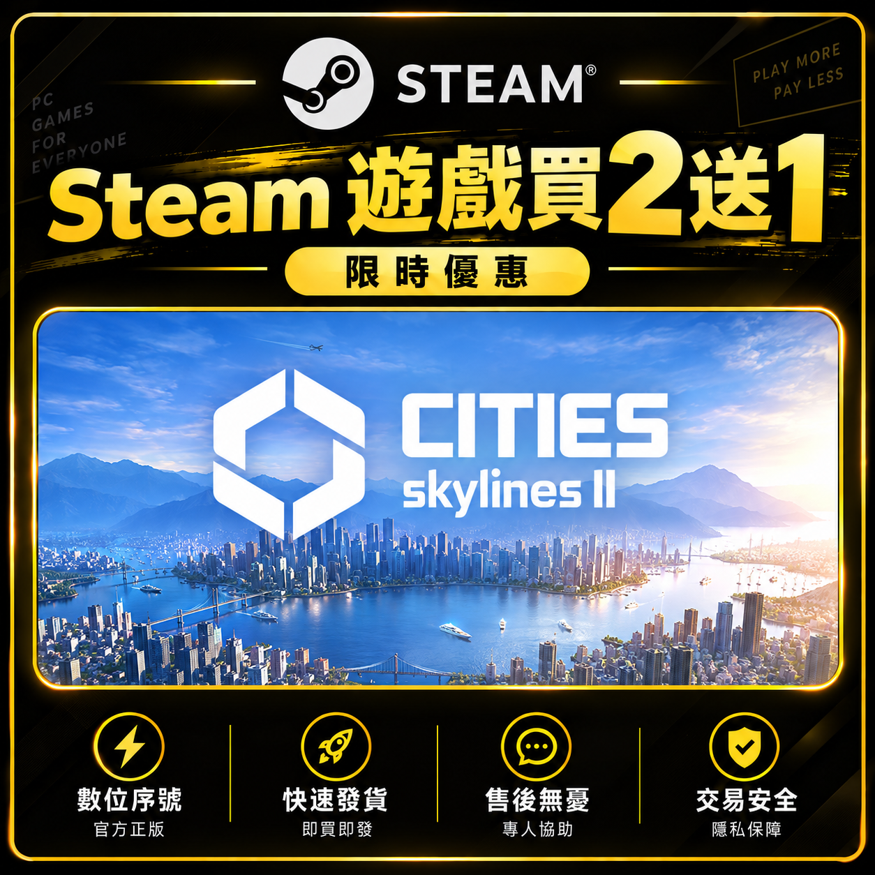 Cities: Skylines II 全DLC Steam 數位版