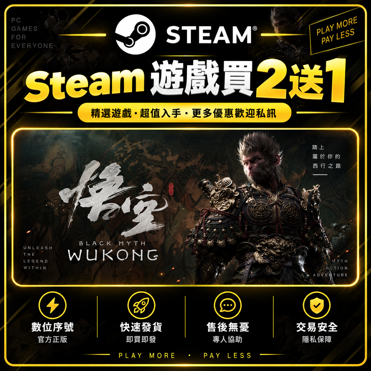 黑神話：悟空 全DLC Steam 數位版